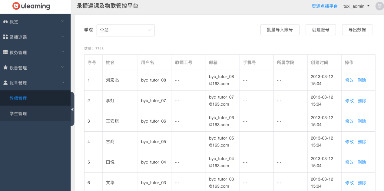 账号信息