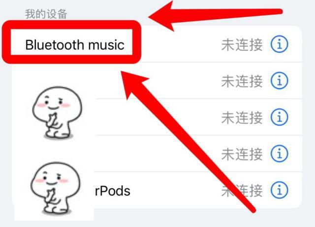 蓝牙怎么改名字