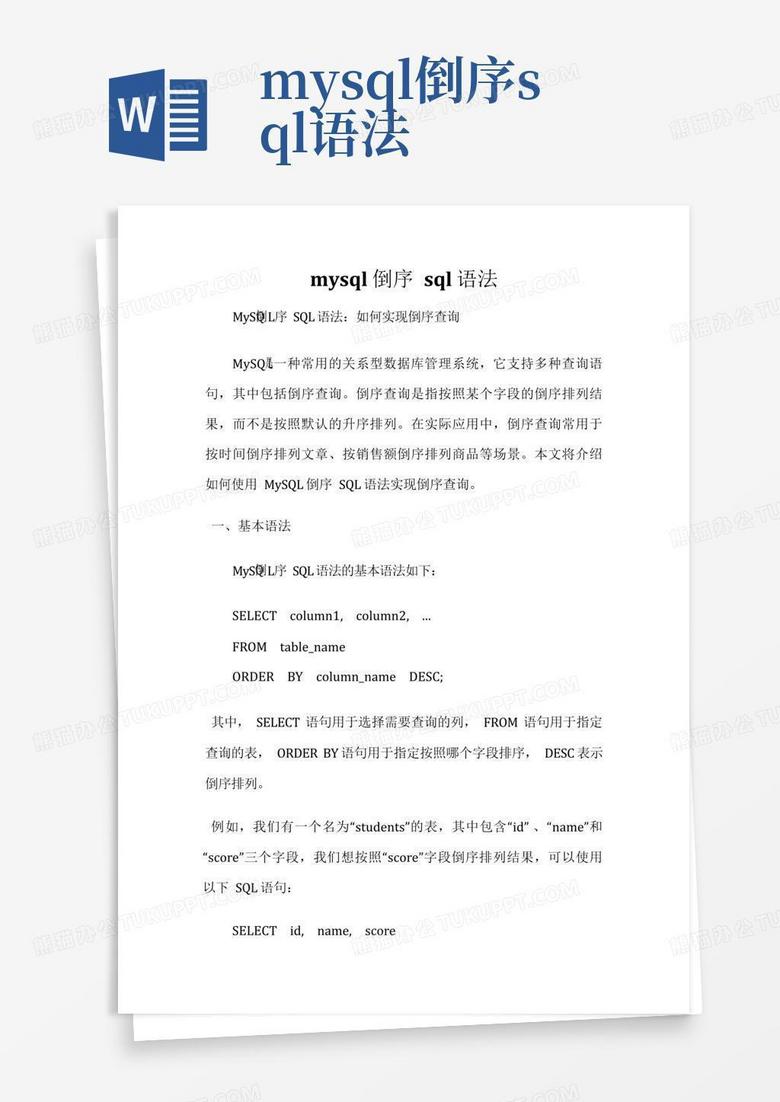 sql倒序