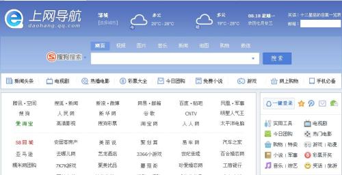 qq网址导航