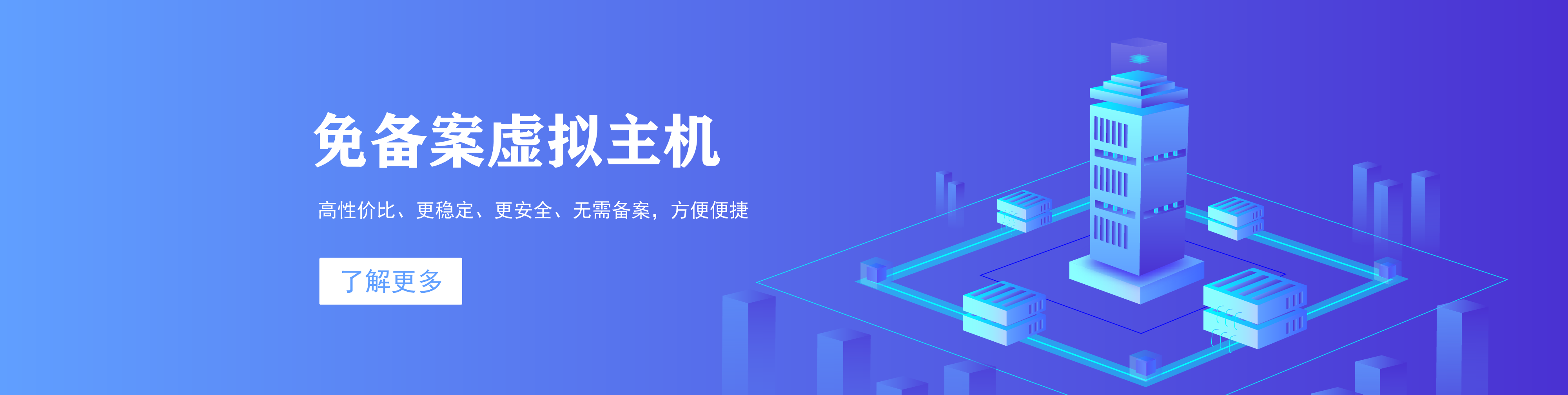 虚拟主机租用