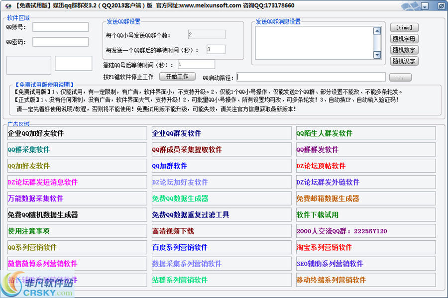 网络群发软件