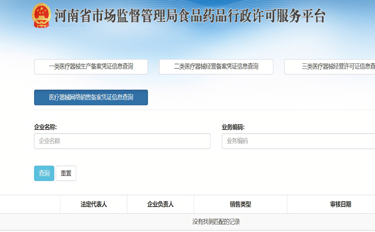 武汉医疗器械公司网站备案
