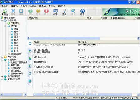 bt软件
