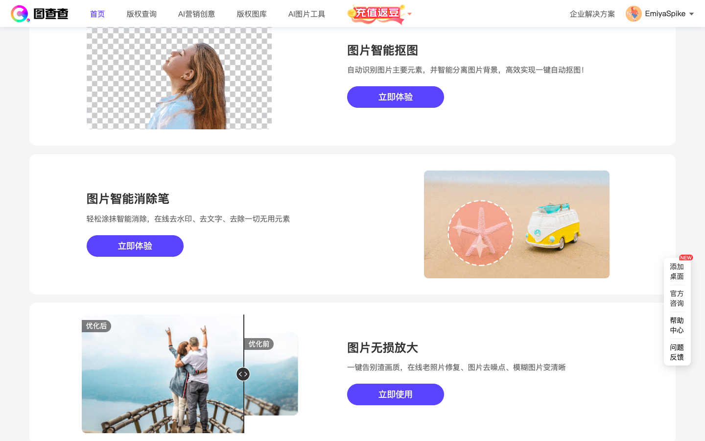 图片版权怎么查询