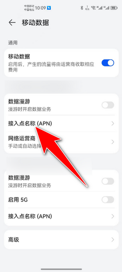 移动网络设置
