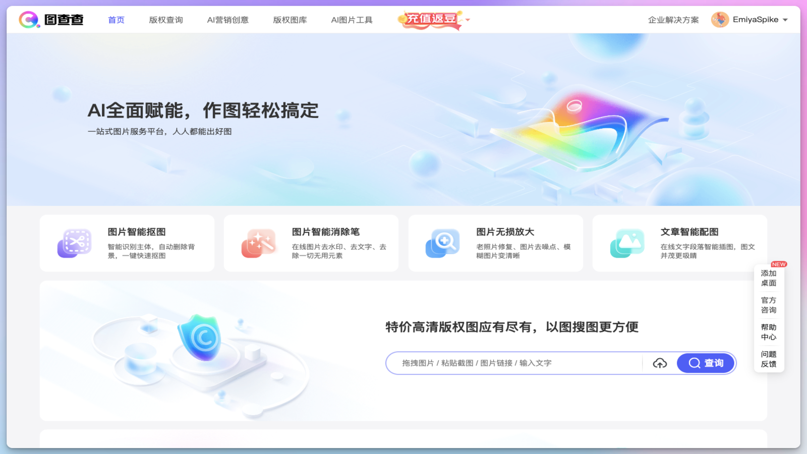 图片版权怎么查询