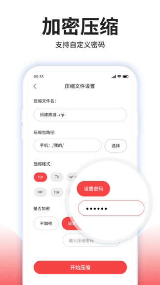 手机怎么解压文件