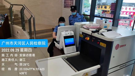 访客易