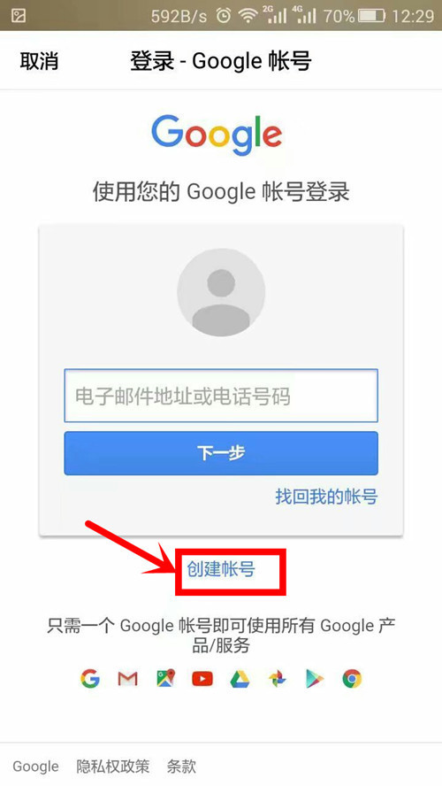 谷歌账号登录