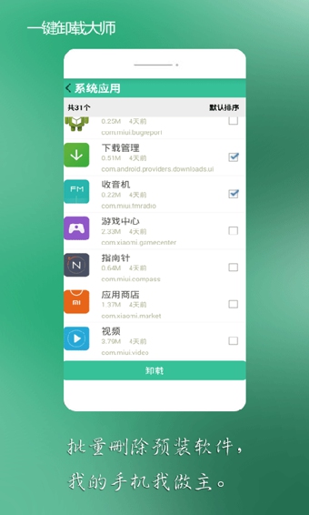 一键卸载大师