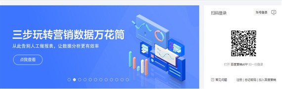 百度推广登录入口