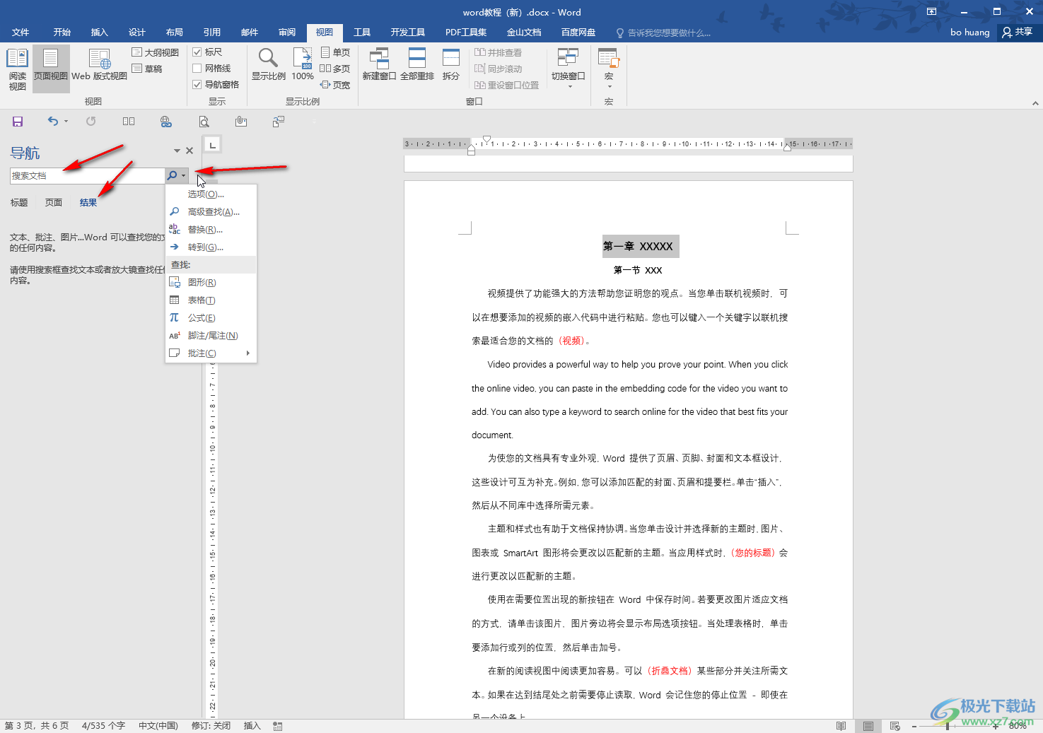 word导航