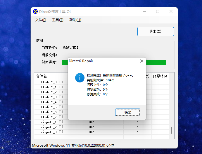 dx12修复