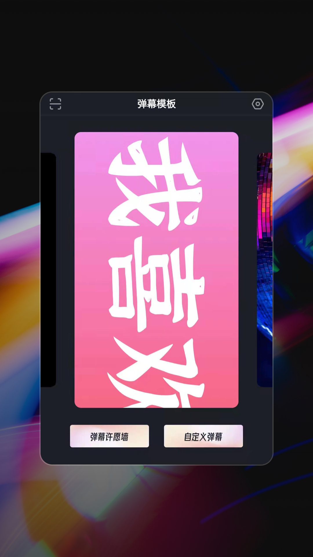 手机滚动字幕