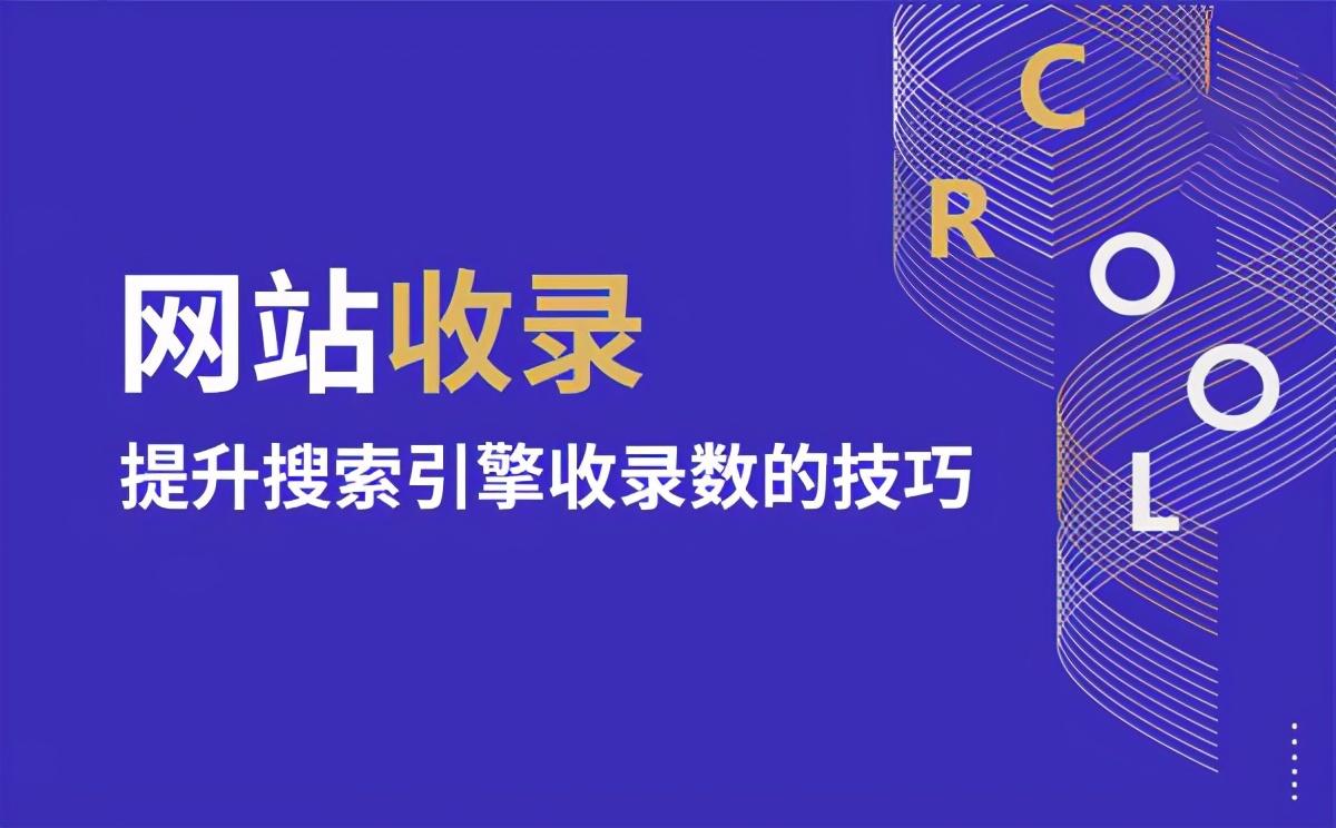 百度快速收录