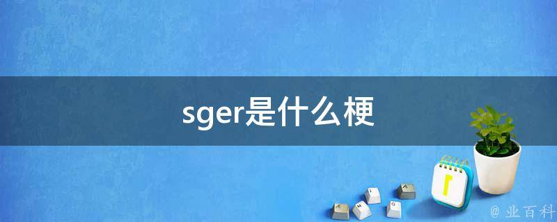 sager