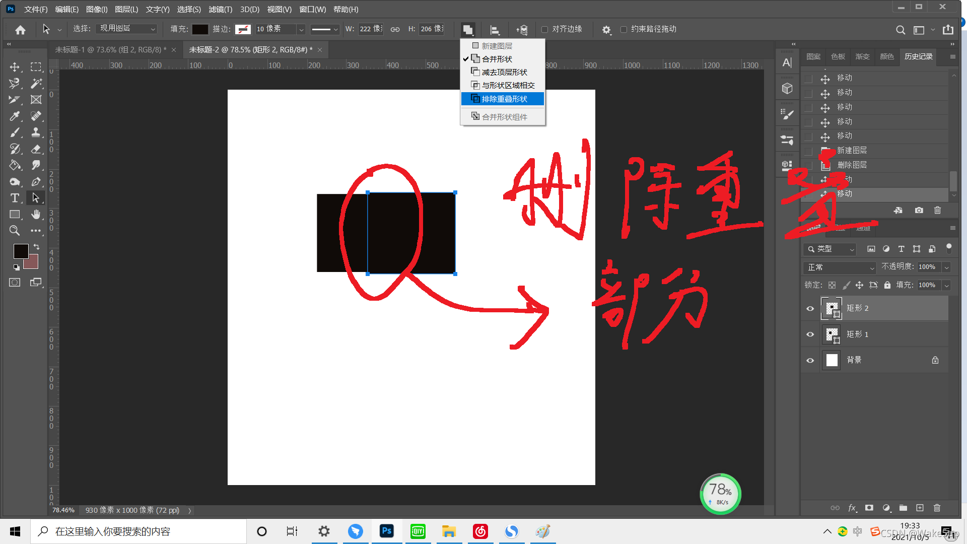 ps布尔运算