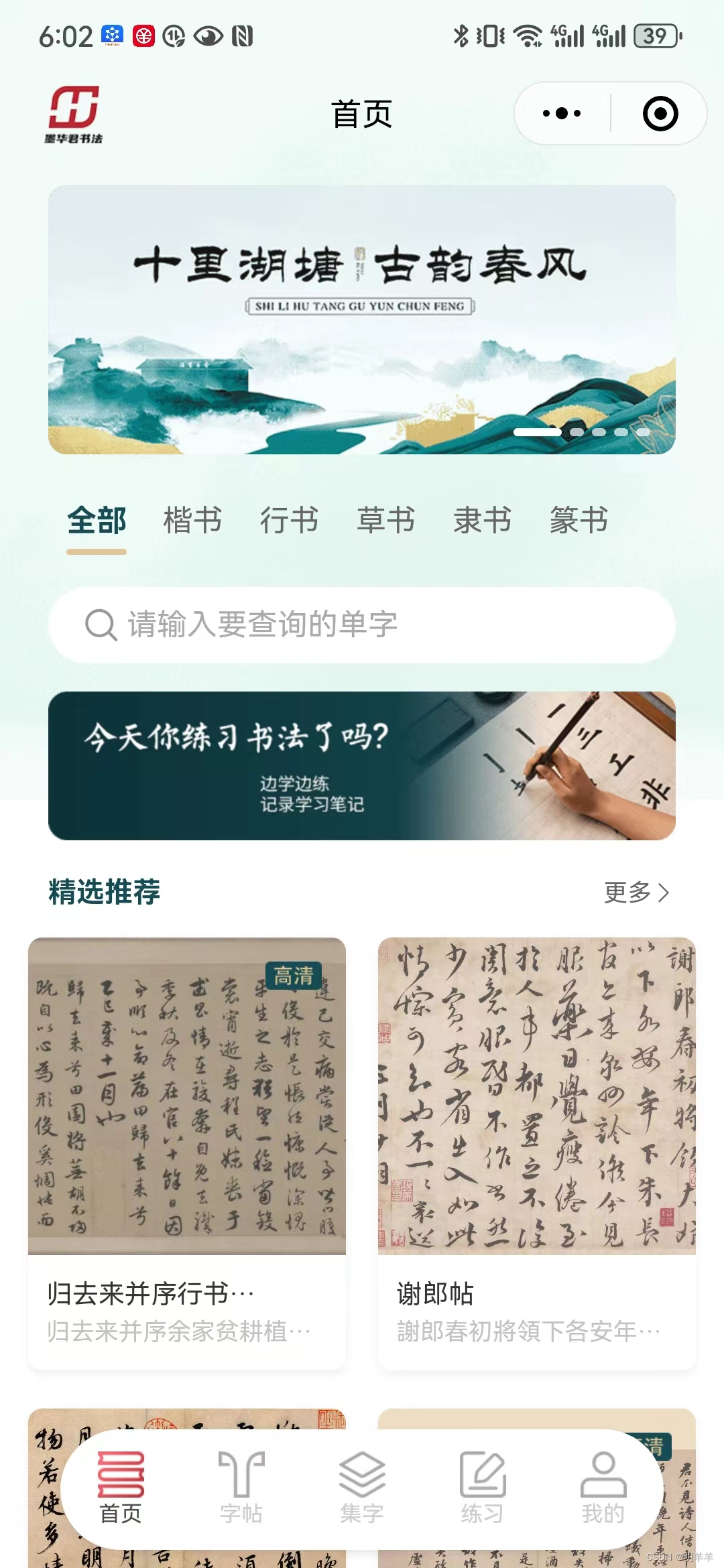 书法识别扫一扫