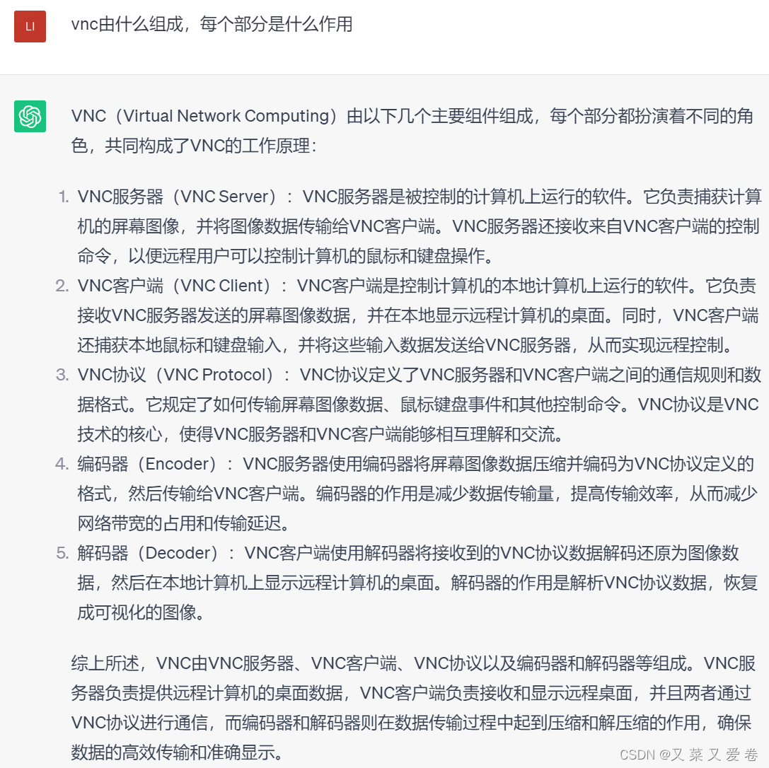 vnc是什么