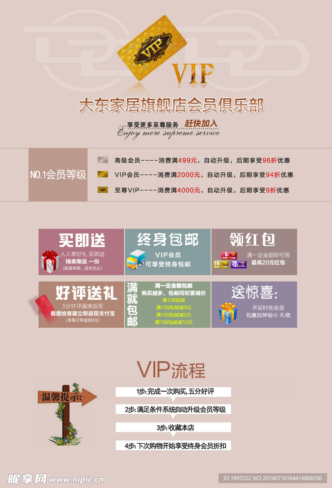 淘宝vip