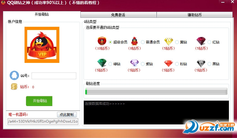 移动梦网刷钻工具