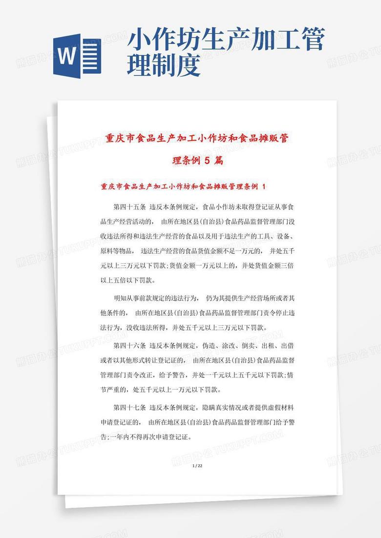 重庆市食品摊贩备案管理办法