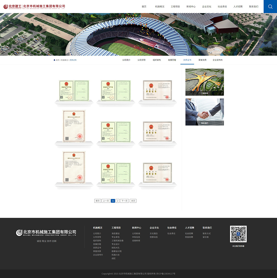 北京高端网站建设