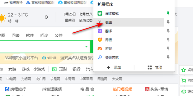 网页截图快捷键