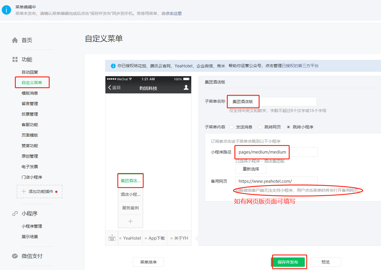 小程序路径