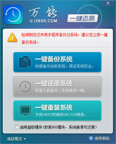 深度一键还原