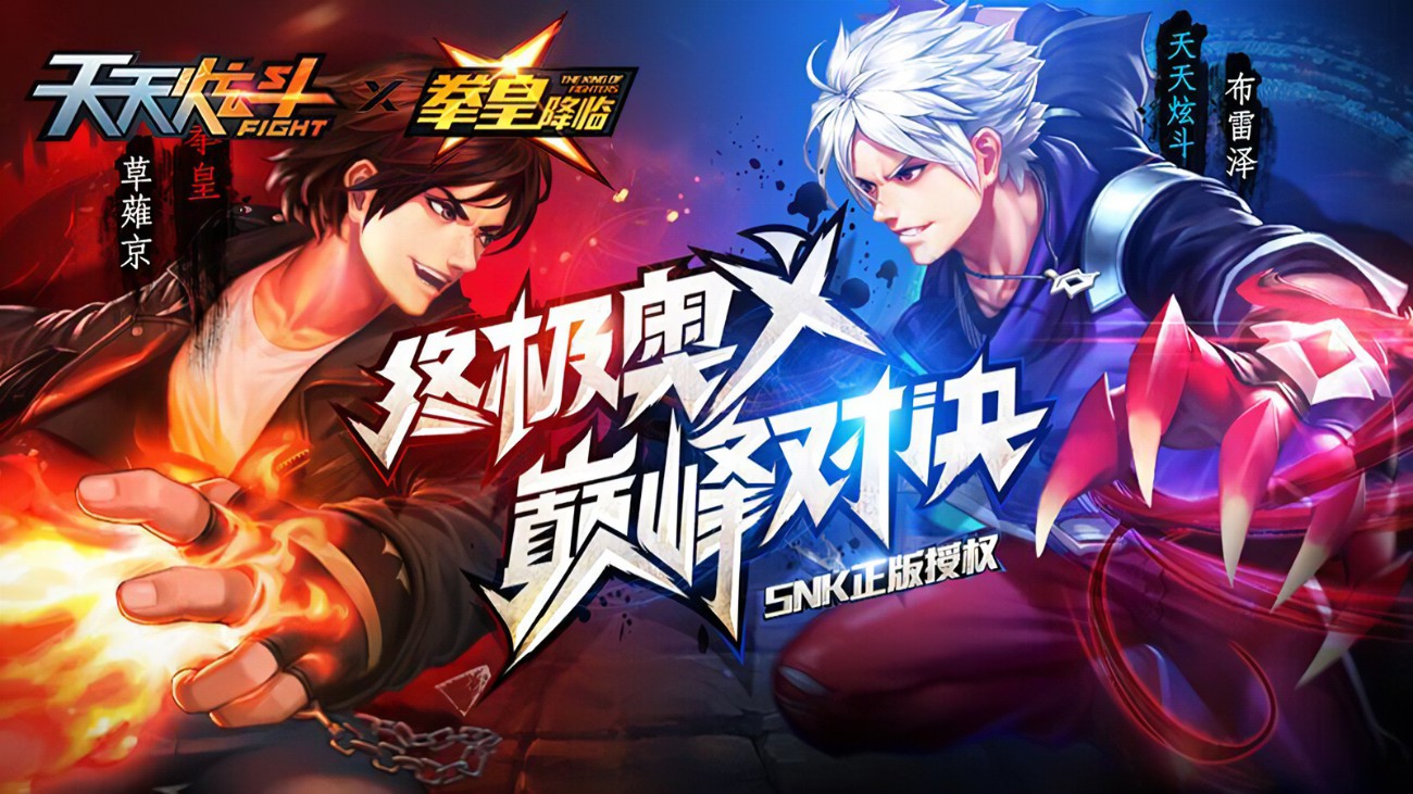 天天炫斗
