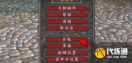魔兽字体修改