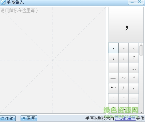 手写输入法电脑版
