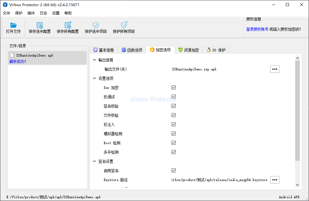 app加固