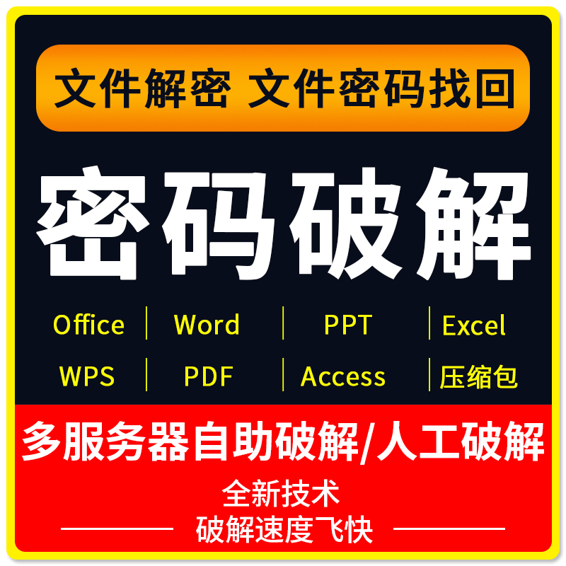 word解密