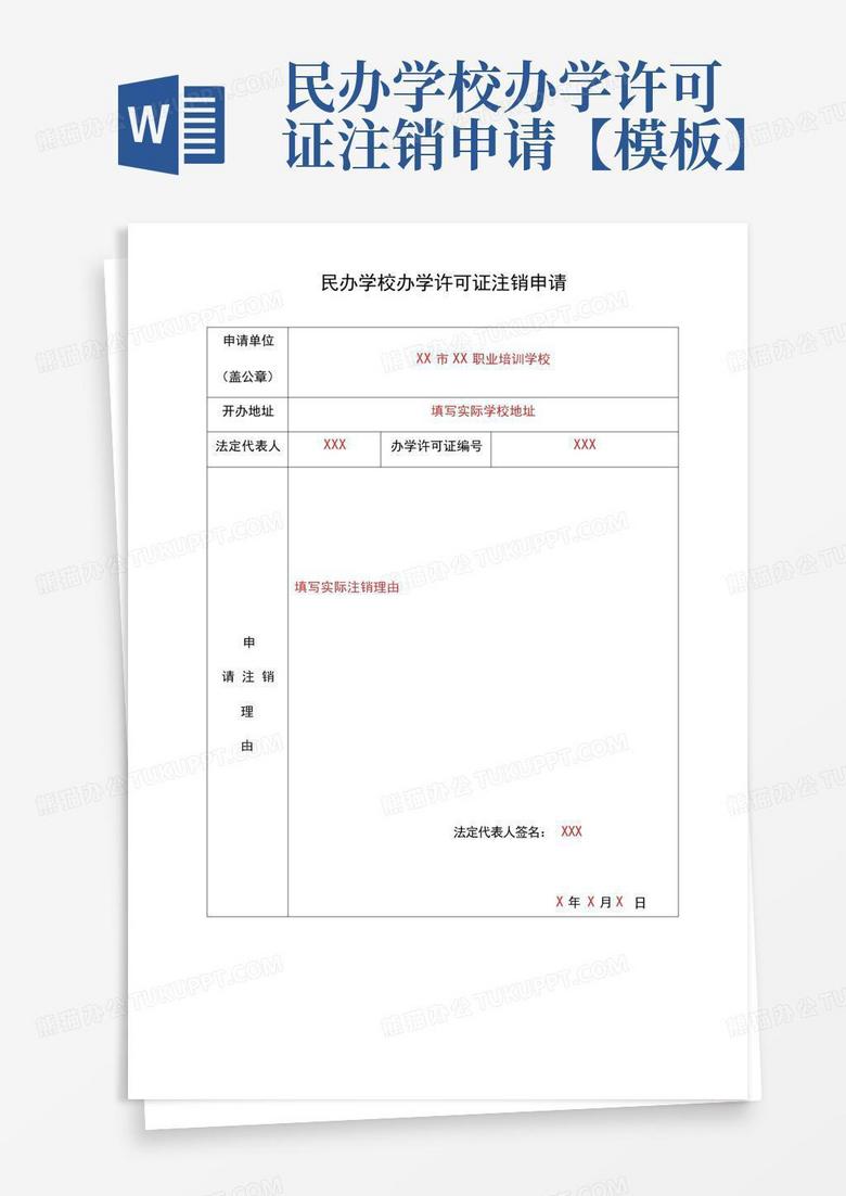 民办中学收费备案登记申请书