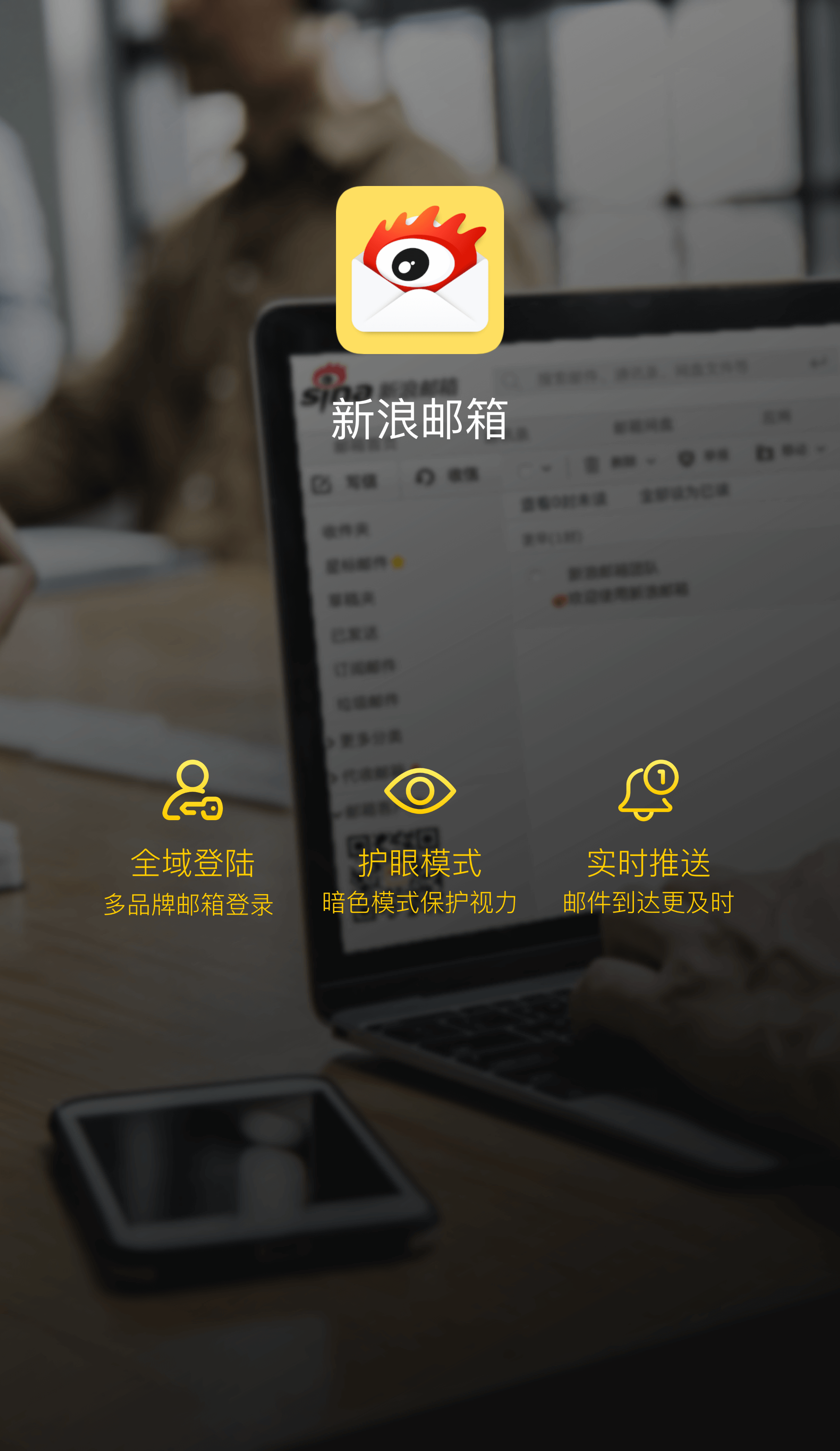 新浪信箱