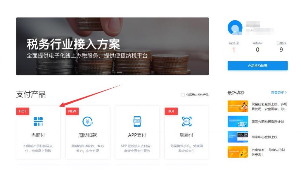 支付宝当面付