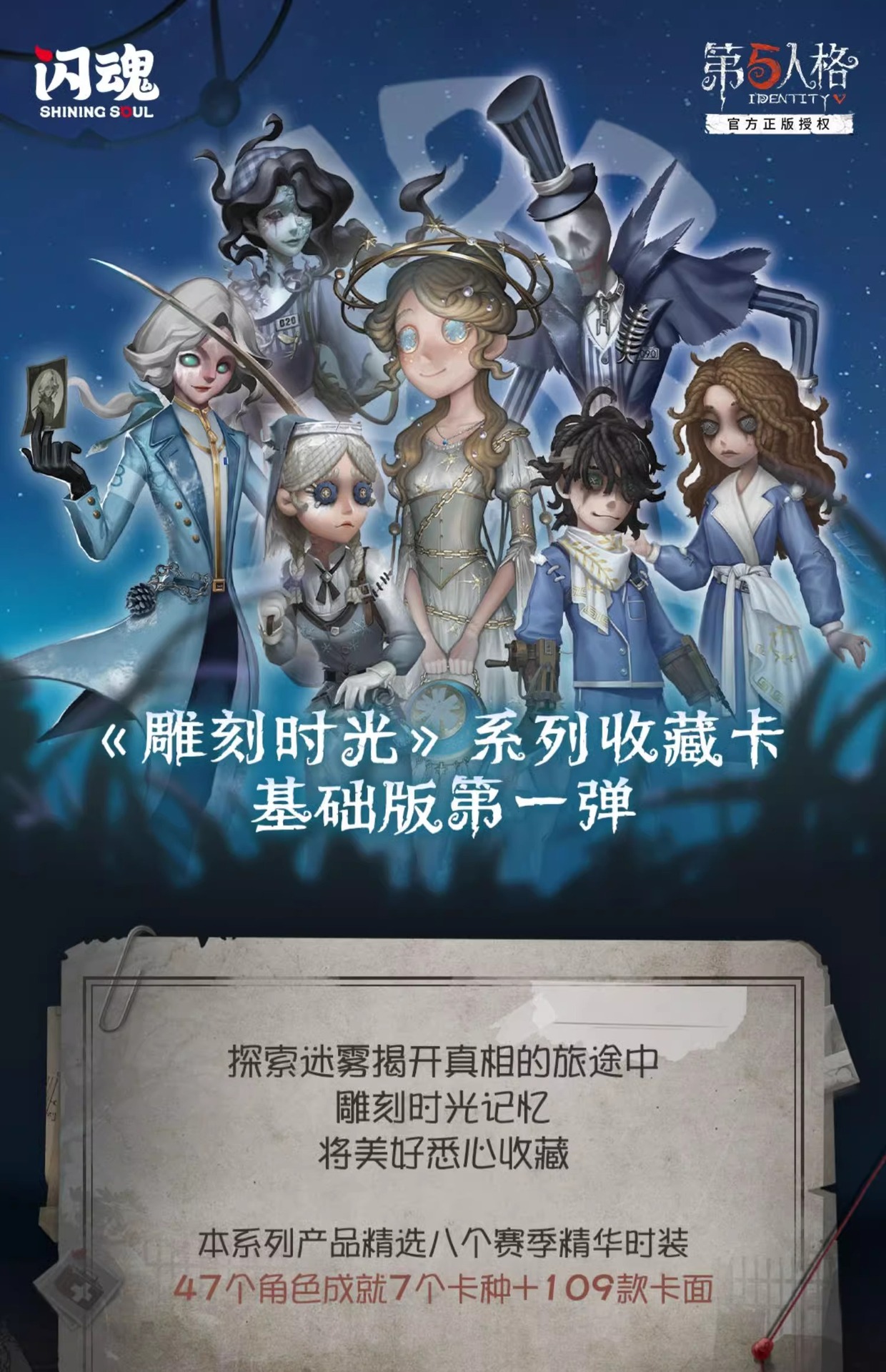 第五人格卡