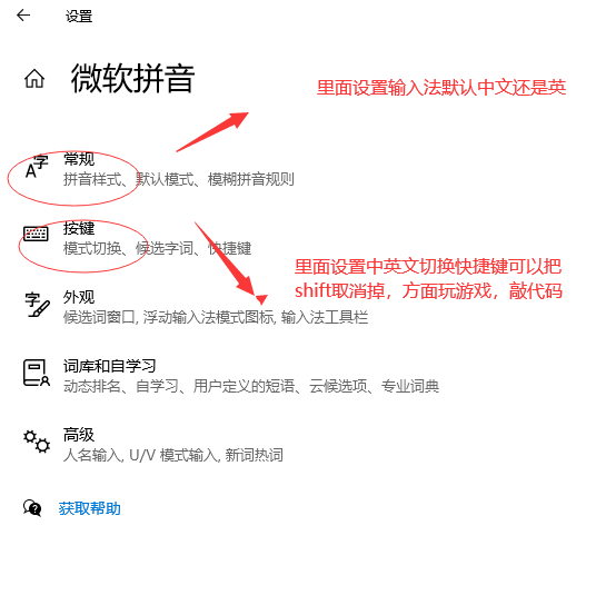 微软输入法