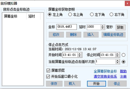 模拟鼠标