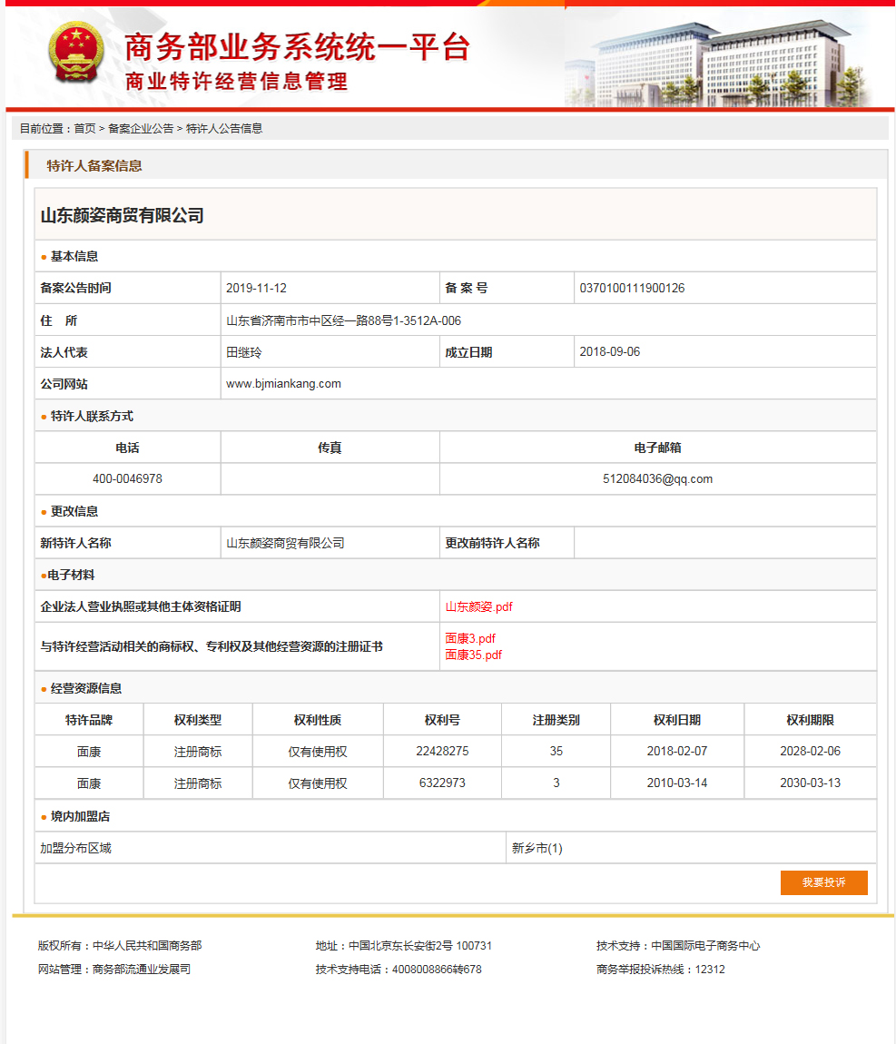 星语家纺加盟特许备案信息公示