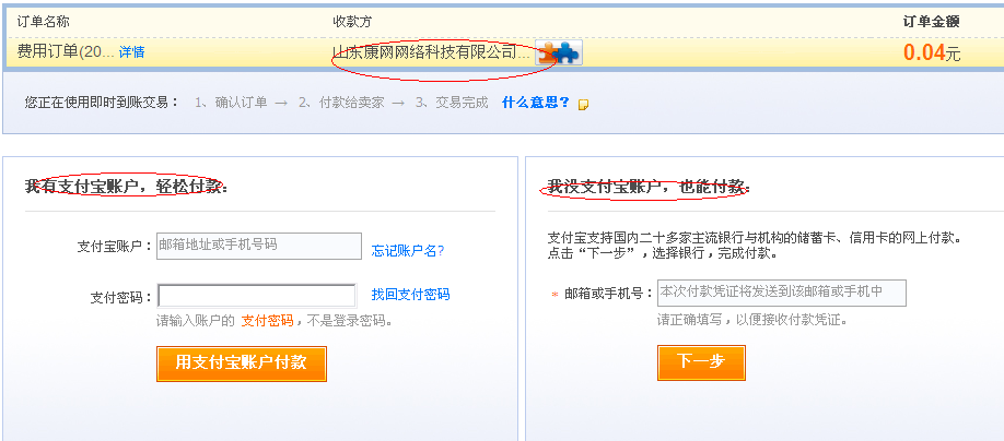网上交费