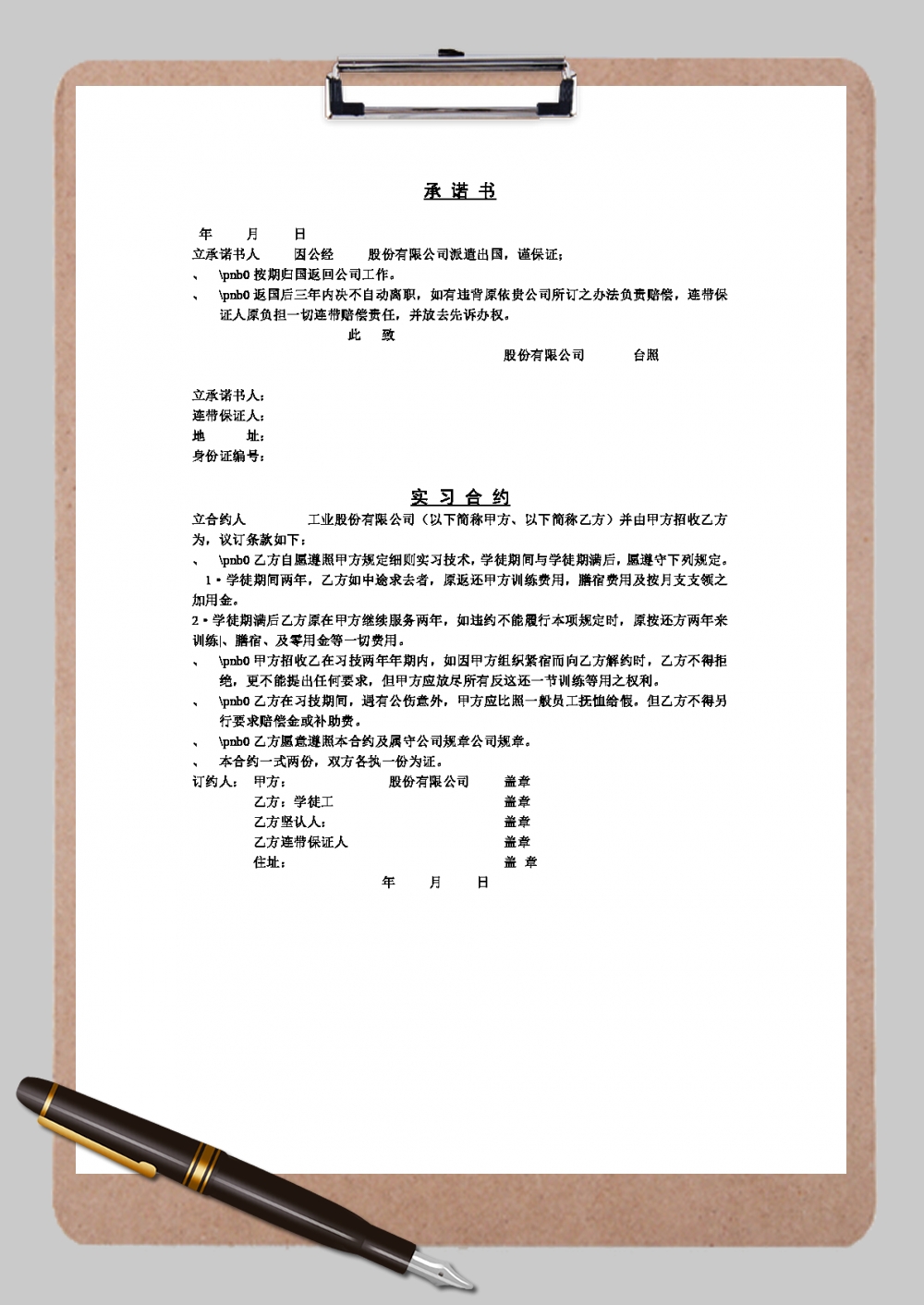 房产经纪备案承诺书范本