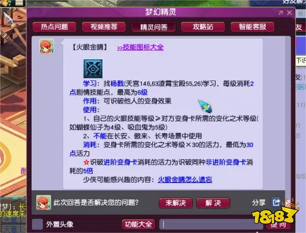梦幻剧情
