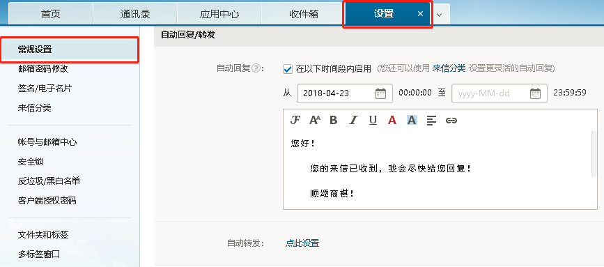 自动回复怎么设置