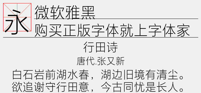 微软雅黑英文