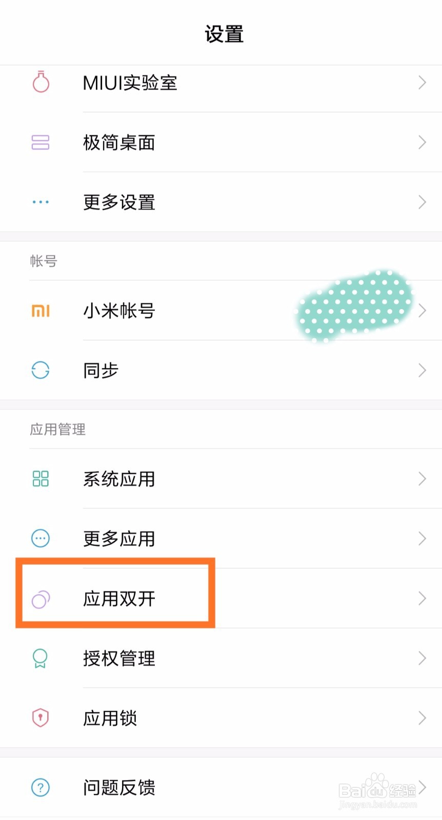 小米应用分身