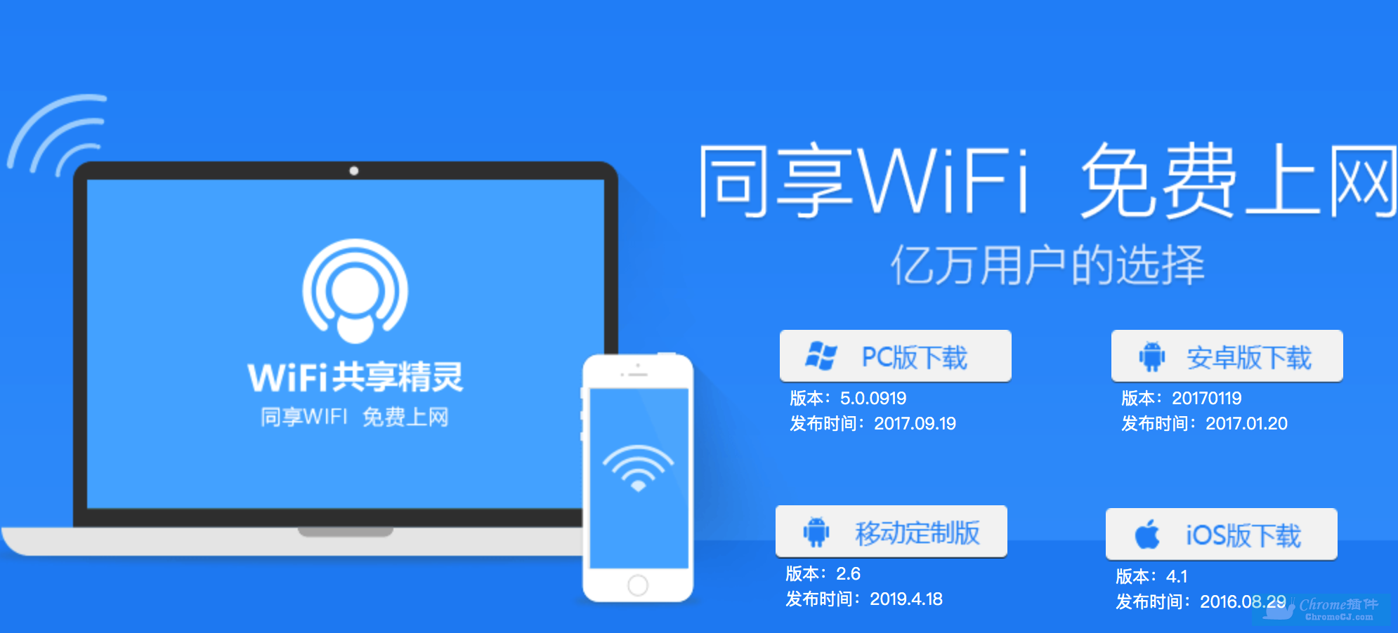 共享wifi